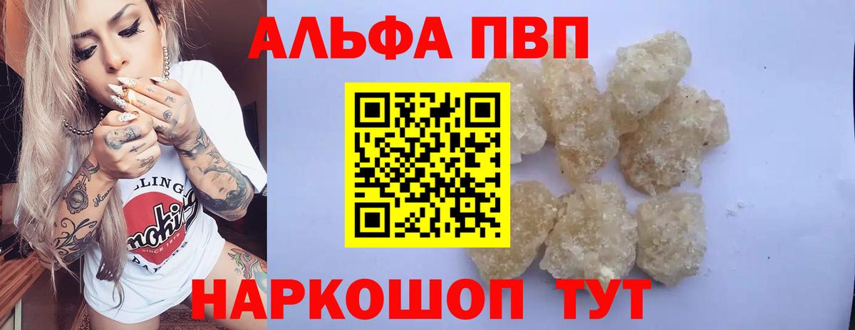 Альфа ПВП Соль  А ПВП мука  Alfa_PVP  Якутск  Вход с VPN 