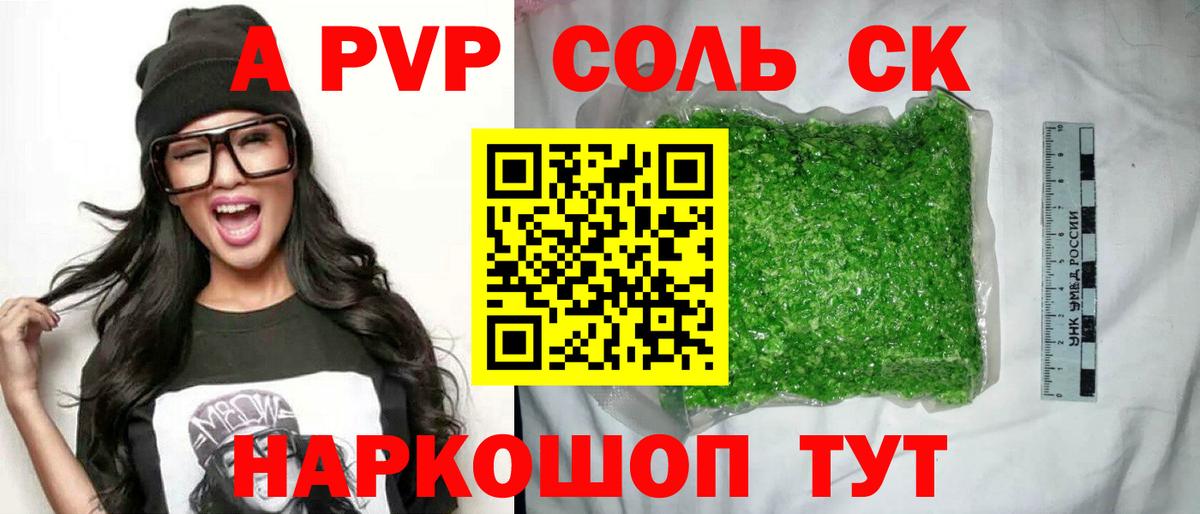 A-PVP крисы CK Якутск