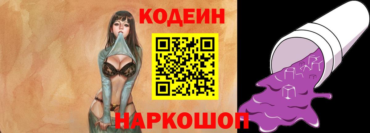 Кодеин напиток Lean (лин) Якутск