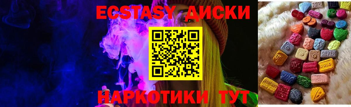 ЭКСТАЗИ 280мг Якутск