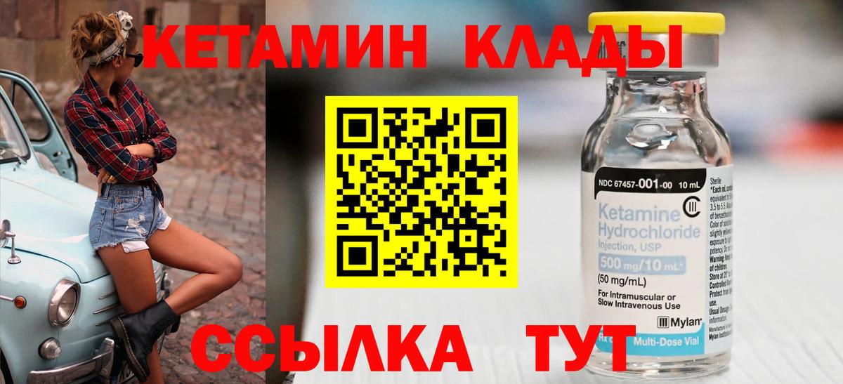 КЕТАМИН VHQ Якутск