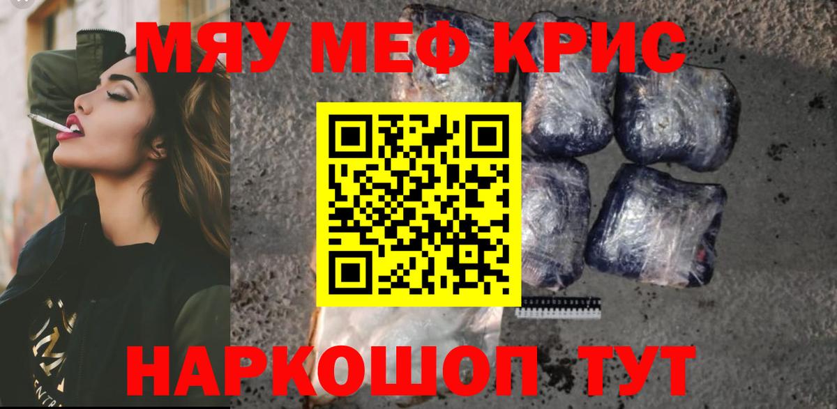 Якутск  МЯУ-МЯУ  Вход с VPN  МЯУ-МЯУ  МЕФ VHQ  Меф кристаллы 