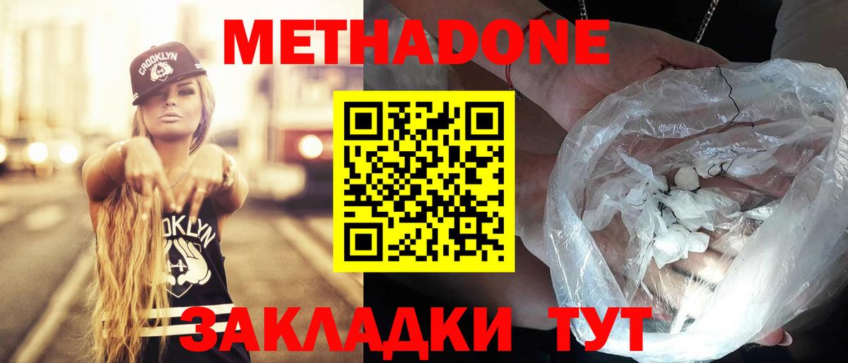 Метадон VHQ  Вход с VPN  Якутск 